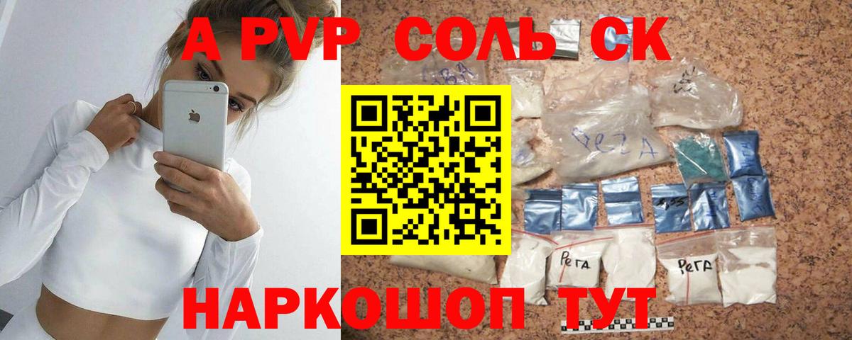 A PVP Crystall  Альфа ПВП Crystall  Алексеевка  Вход с VPN  даркнет сайт  Альфа ПВП СК 