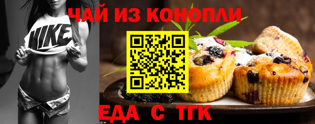 Печенье с ТГК конопля  Вход с VPN  Алексеевка 