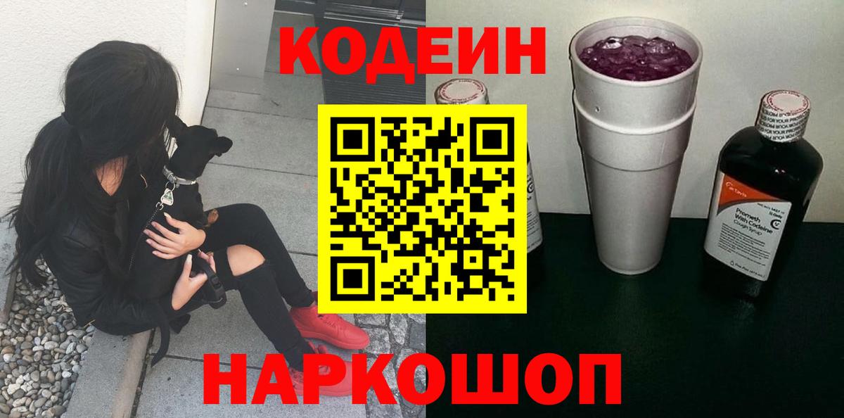 Кодеин Purple Drank  Кодеиновый сироп Lean Purple Drank  Алексеевка  Вход с VPN 